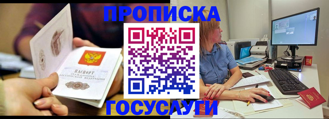 прописка ребенка в Кизилюрте
