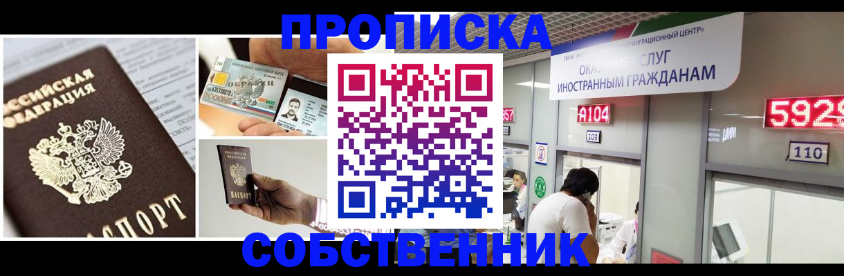 прописка 2025 в Кизилюрте